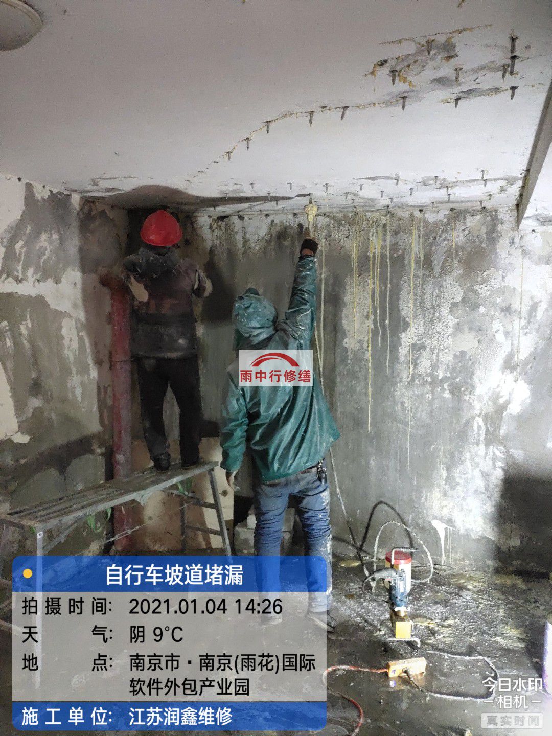 后湖管理区地下室堵漏