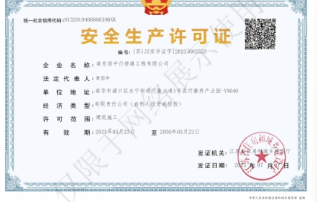 后湖管理区建筑企业安全生产许可证