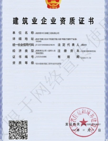 后湖管理区防水防腐资质证书