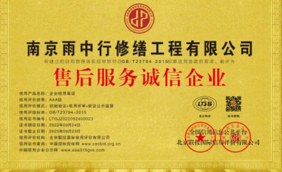 后湖管理区售后服务诚信企业证书